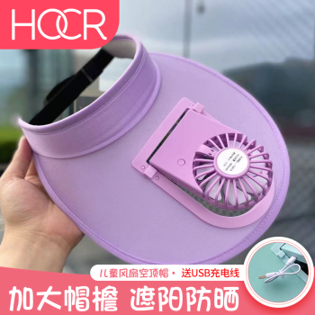 HOCR-儿童帽子可充电风扇帽宽檐遮阳调节男女童夏天空顶亲子防晒帽 紫色
