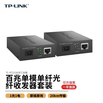 TP-LINK ǧ׵ģ˫˹շ 20﹤ҵһԡFC111A+FC111B