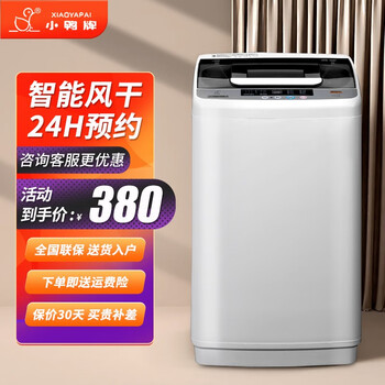 京东百亿补贴：小鸭牌 全自动洗衣机家电类商品-全利兔-实时优惠快报