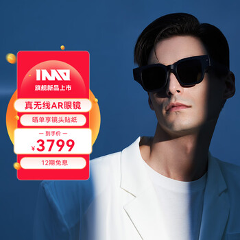 INMO Air2 影目智能AR眼镜数码类商品-全利兔-实时优惠快报