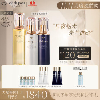 肌肤之钥CPB钻光3件套护肤套装（精华水170ml湿润型+日乳125ml+夜乳125ml） 官方入驻  生日礼物送女友