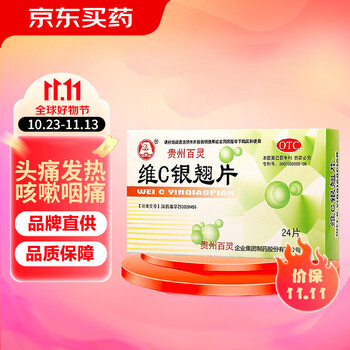 plus会员：百灵鸟 贵州百灵 维C银翘片24片*2件医疗保健类商品-全利兔-实时优惠快报