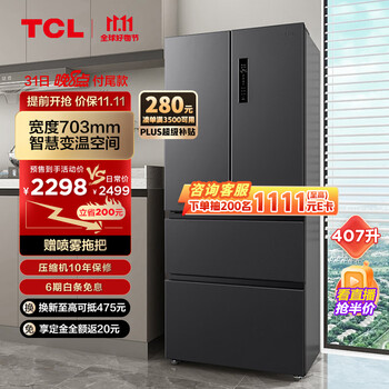 TCL 407升 一级能效 双变频法式多门四开门家用大容量超薄电冰箱 R407V5-D晶岩灰家电类商品-全利兔-实时优惠快报