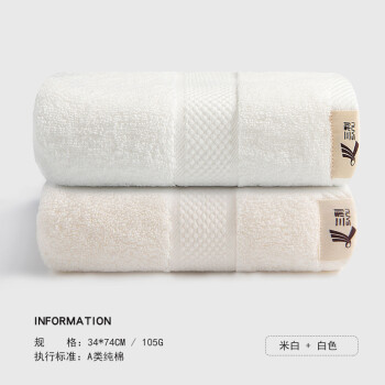 三利 纯棉毛巾加厚新疆棉A类家用洗脸洗澡毛巾男女通用 2条装 米白+白色