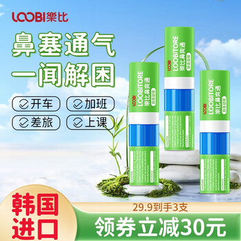 有券的上：LOOBILOTION 乐比滴 鼻通棒鼻吸式 碧螺春味*3支美妆个护类商品-全利兔-实时优惠快报