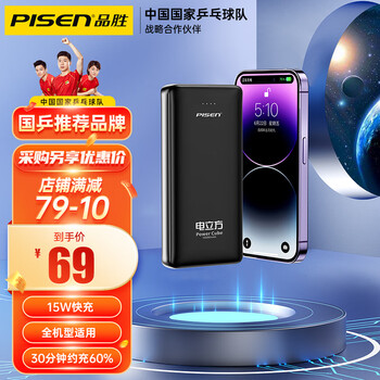PISEN 品胜 b220 移动电源 10000mAh 实惠版数码类商品-全利兔-实时优惠快报