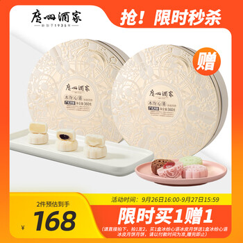 广州酒家 冰纷心语 冰皮月饼 12饼6味 360g食品类商品-全利兔-实时优惠快报