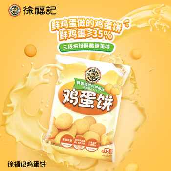 PLUS会员、概率劵：徐福记 小叭叭 鸡蛋饼 425g食品类商品-全利兔-实时优惠快报