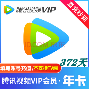 Tencent Video 腾讯视频 VIP会员年卡全利兔-实时优惠快报