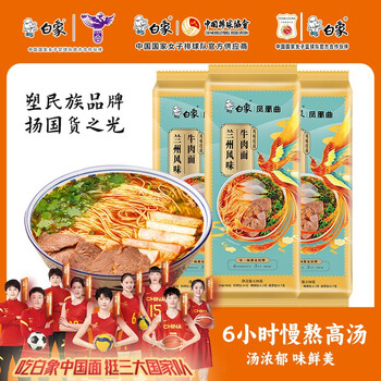 限移动端、京东百亿补贴：BAIXIANG 白象 面条兰州牛肉面风味挂面 3包食品类商品-全利兔-实时优惠快报