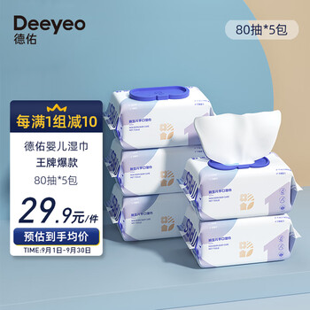 Deeyeo 德佑 婴儿手口湿巾 新生儿湿纸巾 宝宝带盖抽纸儿童擦脸湿巾 80抽5包日用百货类商品-全利兔-实时优惠快报
