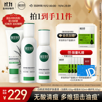 INOHERB 相宜本草 白柳皮清痘修护套装 （洁面100g+收敛水150ml+修护乳100g）-全利兔