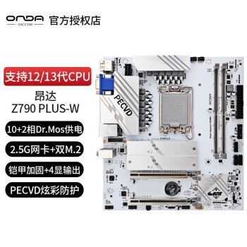 昂达（ONDA） Z790PLUS B660SD4 B660 PLUS-W白色电脑主机13代游戏主板 昂达Z790 PLUS-W 单主板