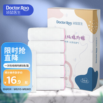 袋鼠医生 孕妇一次性纯棉内裤 L 5条装母婴玩具类商品-全利兔-实时优惠快报