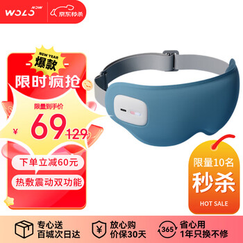 WOLONOW 沃乐 小米有品眼部按摩仪震动热敷睡眠眼罩护眼器便携眼睛穴位保健成人学生 生日礼物男送女友家电类商品-全利兔-实时优惠快报