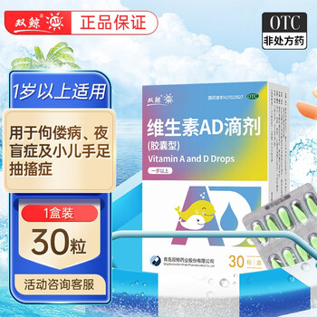 双鲸 维生素AD滴剂 一岁以上 30粒2盒装医疗保健类商品-全利兔-实时优惠快报