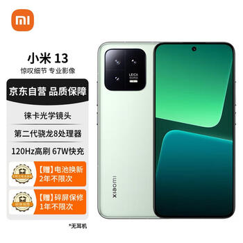 Xiaomi 小米 13 5G手机 12GB+512GB 旷野绿全利兔-实时优惠快报