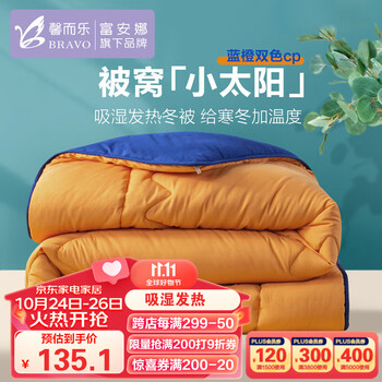 BRAVO 馨而乐 吸湿发热冬厚被 230*229cm家具家装类商品-全利兔-实时优惠快报
