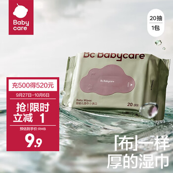 babycare bc babycare经典紫盖婴儿湿巾宝宝护肤湿纸巾手口湿巾成人可用 200*150mm 20抽-1包(无盖)母婴玩具类商品-全利兔-实时优惠快报