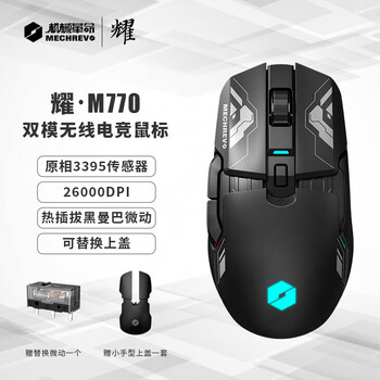 新品发售：机械革命 耀 M770ZC 双模无线鼠标 26000DPI全利兔-实时优惠快报