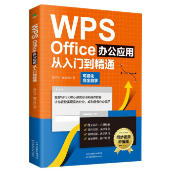 ͬƵѧWPS Office칫ӦôŵͨЧ칫 ȫѧ̳̣