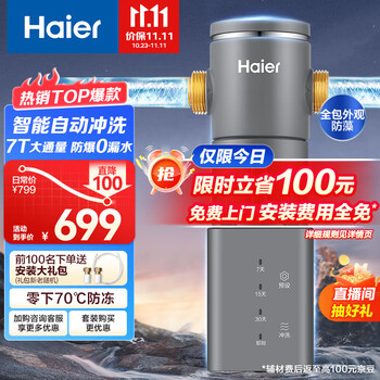 Haier 海尔 返35000京东！Haier 海尔 HP-45 前置过滤器家电类商品-全利兔-实时优惠快报