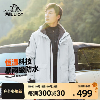 PELLIOT 伯希和 冲锋衣男女外套三合一硬壳秋冬户外风衣抓绒可拆卸夹克防水登山服 浅灰色 L运动户外类商品-全利兔-实时优惠快报