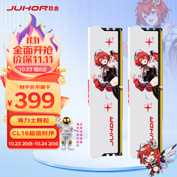 23日20点：玖合 32GB(16Gx2)套装 DDR4 3600 台式机内存条 星舞系列 海力士颗粒 CL16数码类商品-全利兔-实时优惠快报