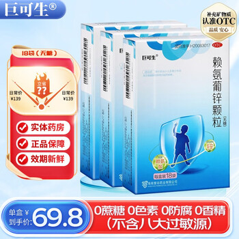 巨可生 赖氨葡锌颗粒18袋 （无糖） 3盒医疗保健类商品-全利兔-实时优惠快报