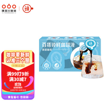 隅田川咖啡 百搭锁鲜咖啡液 微甜咖啡 11g*8颗食品类商品-全利兔-实时优惠快报