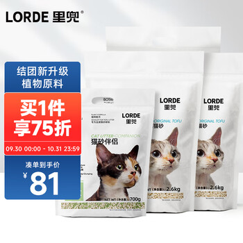 京东PLUS：LORDE 里兜 纯豆腐砂猫砂除味可冲厕所2.6kg×3袋加伴侣700g其它类商品-全利兔-实时优惠快报