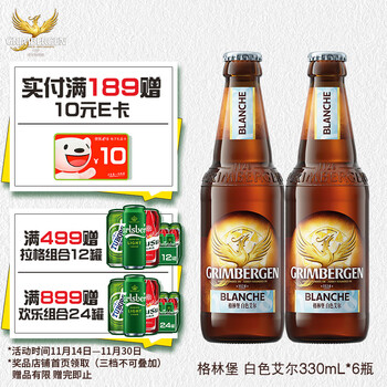 GRIMBERGEN 格林堡 白标 比利时风味精酿啤酒 330ml*6瓶 整箱装食品类商品-全利兔-实时优惠快报