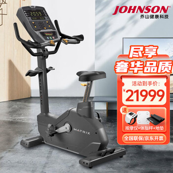 JOHNSON 乔山 立式健身车健身器材 高端家用动感单车 健身房器械Matrix系列 U1X全利兔-实时优惠快报