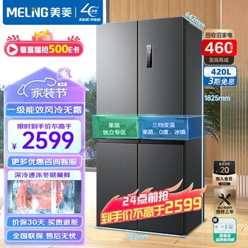 MELING 美菱 BCD-420WP9CX 风冷十字对开门冰箱 420L 银色家电类商品-全利兔-实时优惠快报