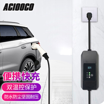 aciooco新能源电动汽车充电器3.
