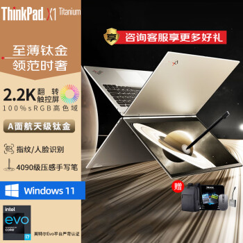 ThinkPad X1 Titanium ̩̹ yoga 13.5Ӣ糬ᱡ߶ѽת۵ضһʼǱ i7-1160G7 16Gڴ2T̬Ӳ  ѹд 2.