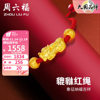  周六福（ZLF）黄金貔貅手链3D硬金转运珠手链 定价 1.9g 足金