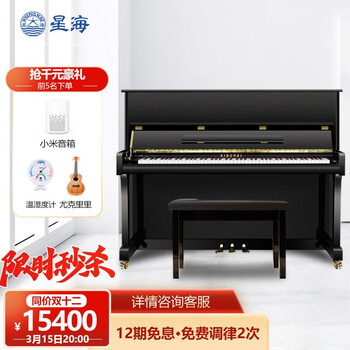 星海钢琴 XU-120JW立式钢琴德国进口配件 儿童初学考级通用1-10级 88键