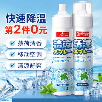 巨奇嚴選 巨奇严选 清凉喷雾夏天户外降温解暑防暑神器衣服冷感薄荷香冰凉喷雾全利兔-实时优惠快报