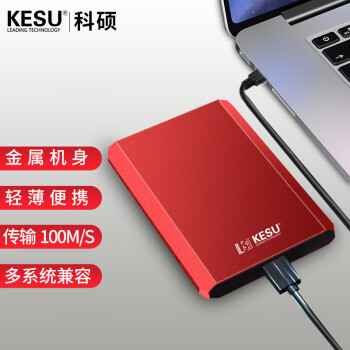 ˶ KESU ƶӲ̼250GB USB3.0 K208-Ѫ 2.5ӢӴ洢