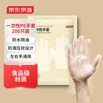 京东京造 一次性手套200只 PE加厚餐饮龙虾 美发手膜家用烘焙家务清洁手套全利兔-实时优惠快报