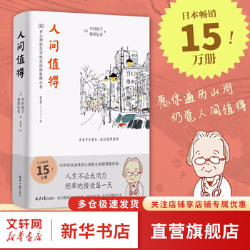 《人间值得》文具图书类商品-全利兔-实时优惠快报