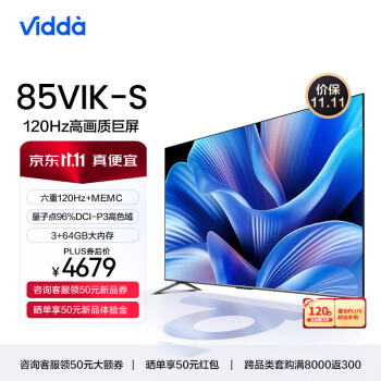 Vidda NEW X系列 85V3K-X 液晶电视 85英寸 4K家电类商品-全利兔-实时优惠快报