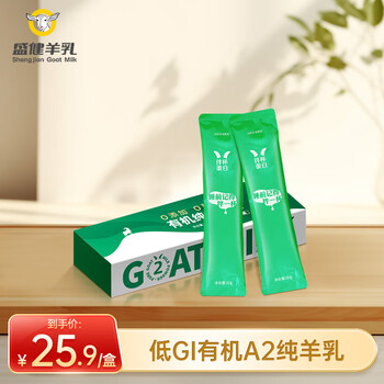 盛健 100%生羊乳有机A2成人羊奶粉0蔗糖高钙低GI中老年奶粉食品类商品-全利兔-实时优惠快报
