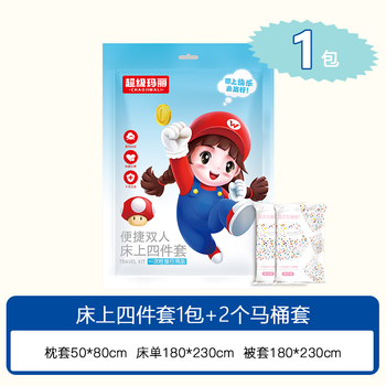 有券的上：超级玛丽 双人旅行四件套 1包+马桶套 2包运动户外类商品-全利兔-实时优惠快报