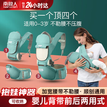 南极人 婴儿背带腰凳母婴玩具类商品-全利兔-实时优惠快报