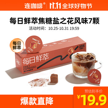 怀府街 Coffee Box 连咖啡 每日鲜萃意式浓缩咖啡 速溶黑咖啡粉 焦糖盐之花风味 2g食品类商品-全利兔-实时优惠快报