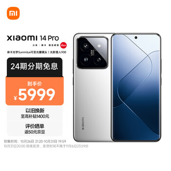 新品预售、21点20开始：小米14Pro 徕卡可变光圈镜头 光影猎人900 骁龙8Gen3 16+1T 白色 5G数码类商品-全利兔-实时优惠快报