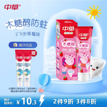 中华儿童牙膏 草莓味60g 美妆个护类商品-全利兔-实时优惠快报