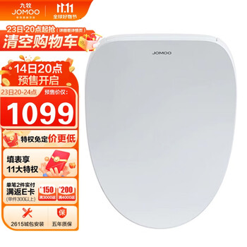 23号20点、PLUS会员：九牧 JOMOO 智能马桶盖 全自动洁身器 ZS021家具家装类商品-全利兔-实时优惠快报